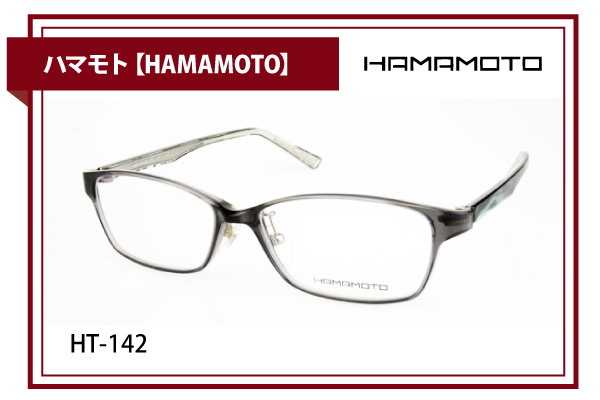 ハマモト【HAMAMOTO】HT-142