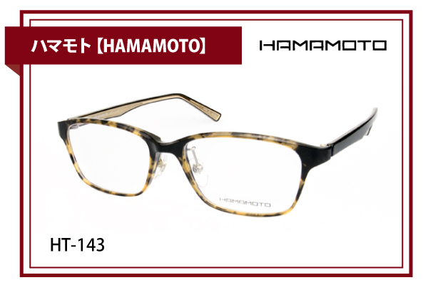 ハマモト【HAMAMOTO】HT-143