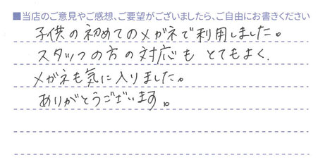 子供の初めてのメガネで利用