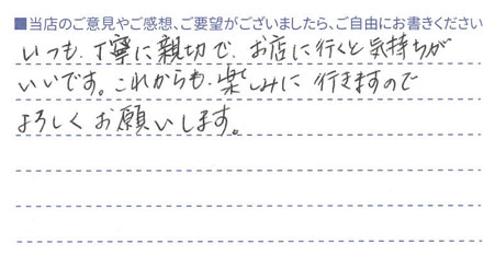 お店に行くと気持ちがいい
