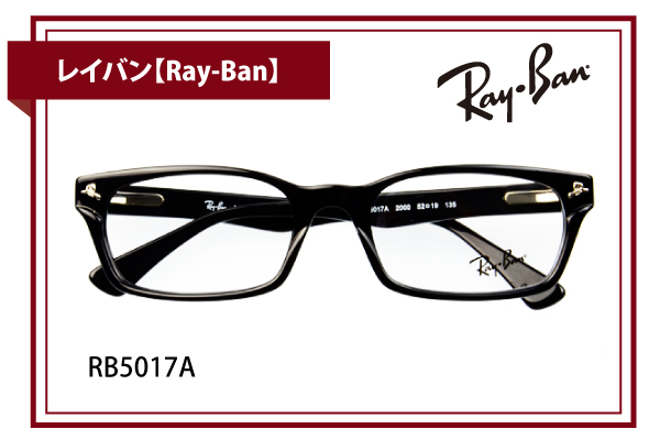 レイバン【Ray-Ban】RB5017A