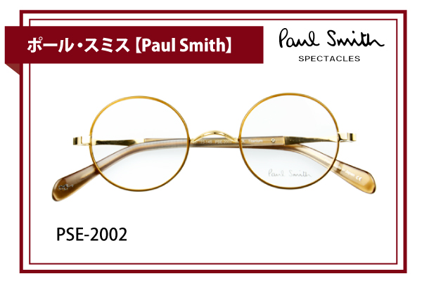 ポール・スミス【Paul Smith】PSE-2002