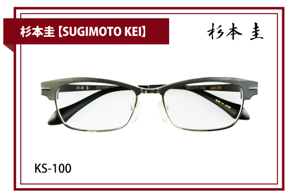 杉本圭【SUGIMOTO KEI】KS-100