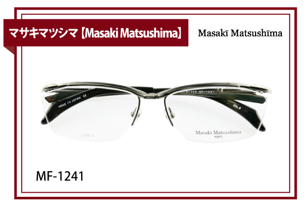 マサキマツシマ【Masaki Matsushima】MF-1241 - 兵庫県姫路市の眼鏡