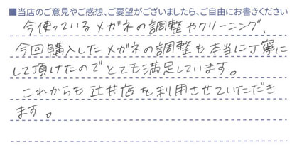 調整やクリーニングも本当に丁寧で満足