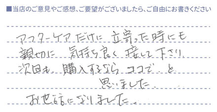 次回も購入するならココで！