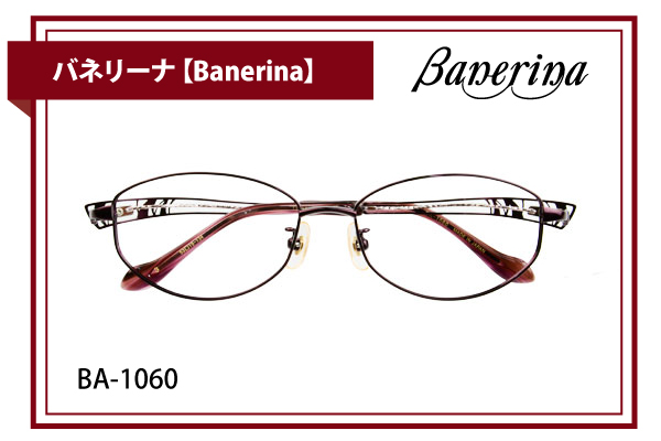 バネリーナ【Banerina】BA-1060