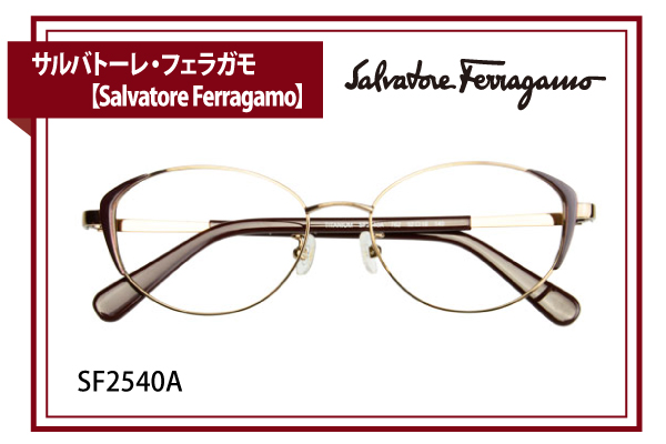 サルバトーレ・フェラガモ【Salvatore Ferragamo】SF2540A