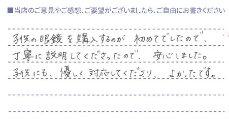 子供の眼鏡