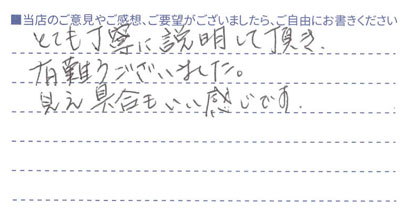 見え具合もいい感じです！