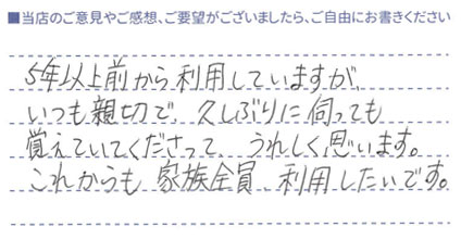 これからも家族全員で利用したいです！