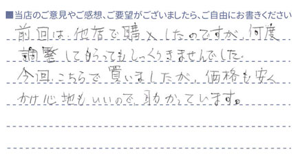 価格も安く、かけ心地が良い！