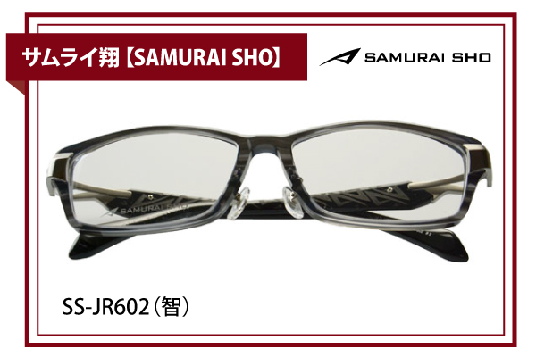 サムライ翔【SAMURAI SHO】SS-JR602（智）