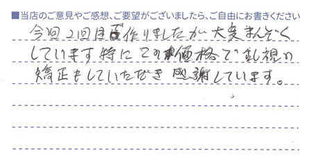 大変満足しています。