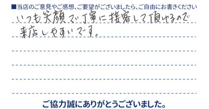 来店しやすいです！