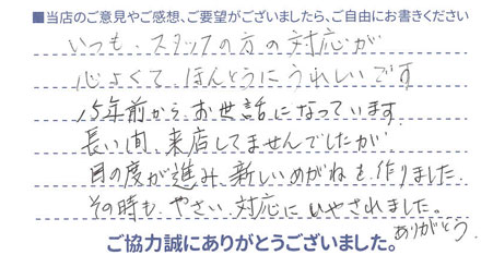 15年前からお世話になっています。