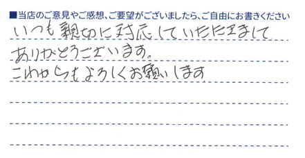 これからもよろしくお願いします。
