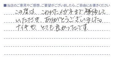 こわれたメガネの修復ありがとうございました。