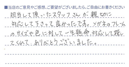 一生懸命対応して探してくれてありがとうございました。