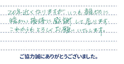 これからもよろしくお願いいたします。