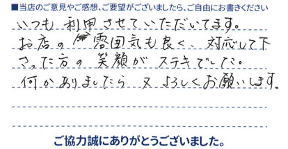 対応して下さった方の笑顔がステキでした