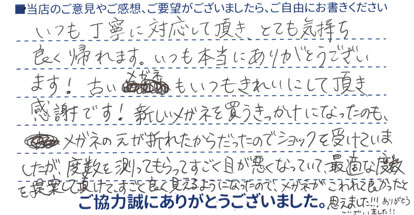 最適な度数を提案して頂けてすごく良く見えるようになった