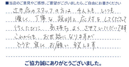 これからもお世話になります