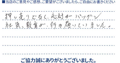 対応がバツグン