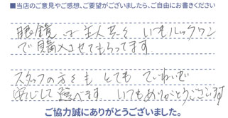 眼鏡は主人共々いつもルックワンで購入させてもらってます。