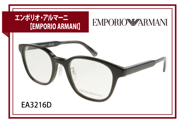 エンポリオ・アルマーニ【EMPORIO ARMANI】EA3216D