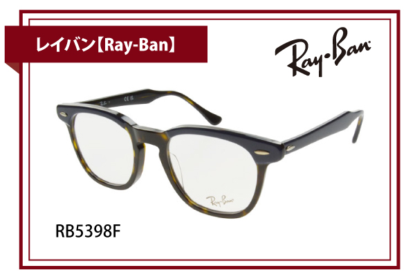 レイバン【Ray-Ban】RB5398F