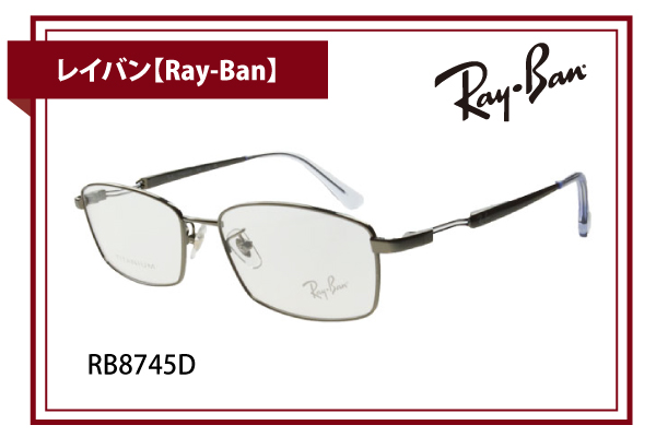 レイバン【Ray-Ban】RB8745D