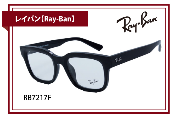 レイバン【Ray-Ban】RB7217F