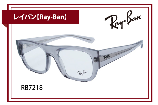 レイバン【Ray-Ban】RB7218