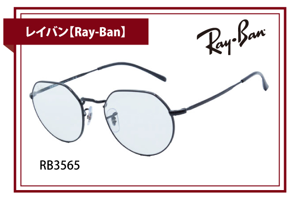 レイバン【Ray-Ban】木村拓哉さん着用モデル RB3565