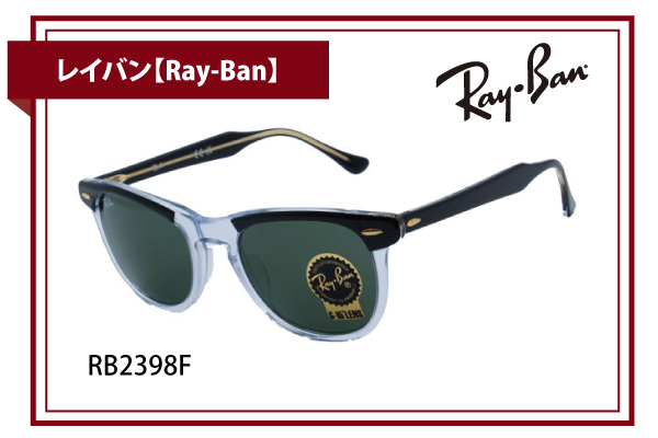 レイバン【Ray-Ban】RB2398F