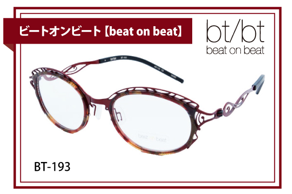 ビートオンビート【beat on beat】BT-193