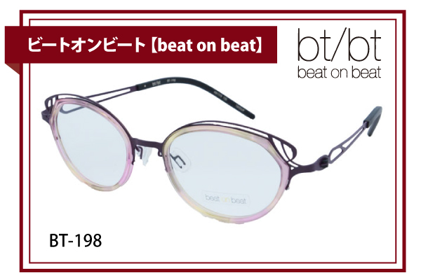 ビートオンビート【beat on beat】BT-198