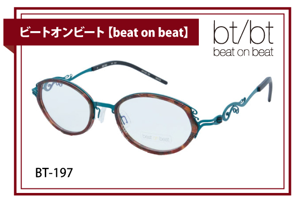 ビートオンビート【beat on beat】BT-197