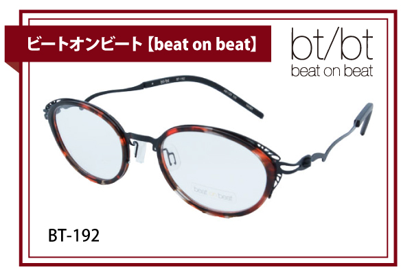 ビートオンビート【beat on beat】BT-192