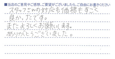スタッフさんの対応も価格もすごく良かったです。