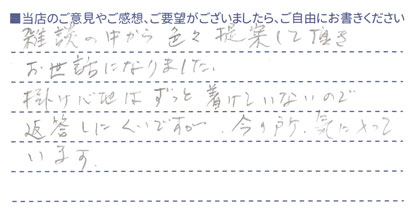 色々提案していただきお世話になりました。
