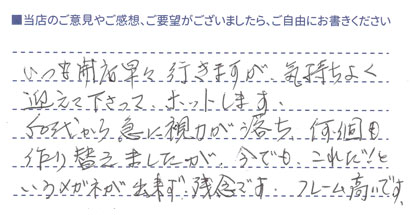 いつも気持ち良く迎えてくださって、ホッとします。