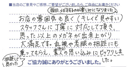 毎日メガネするのが楽しみになりました