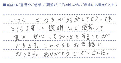 安心してお任せすることができます。