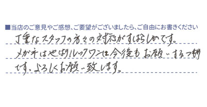 丁重なスタッフの方々の対応がすばらしいです。