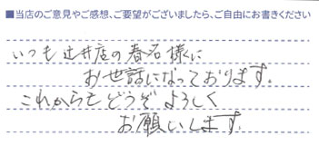 これからもどうぞよろしくお願いします。