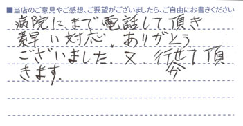 素早い対応、ありがとうございました。