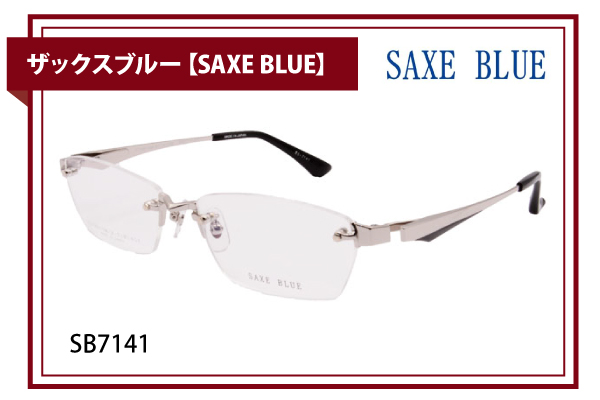 ザックスブルー【SAXE BLUE】SB7141