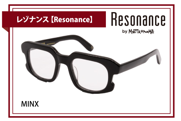 レゾナンス【Resonance】MINX